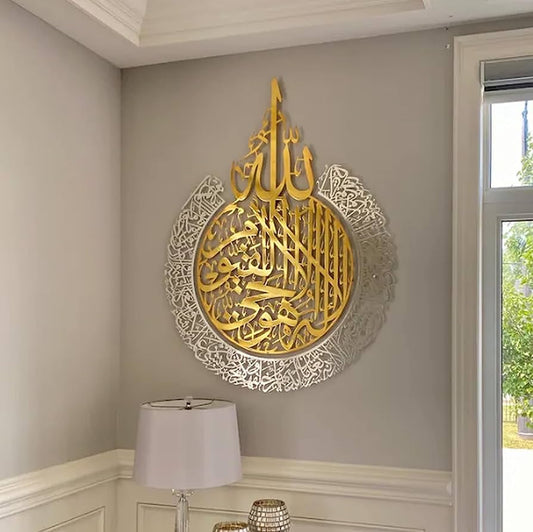 Shiny Large Metal Ayatul Kursi, Islamic Wall Art, Gold, Silver Arabic Calligraphy, Modern Islam Decorations