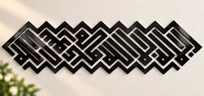 Kalima Islamic Wall Decor Acrylic Art for Home & Housewarming Gift | Modern Wall