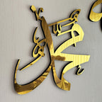 Allah (SWT) Mohammad (PBUH) Islamic Wall Art Modern Decor