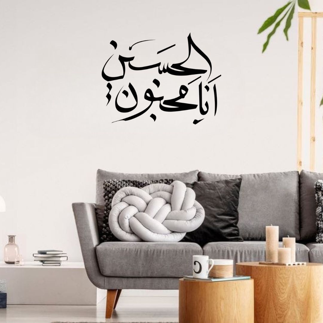 Hussain انا مجنون - علیہ السلام - Islamic Wall - Muharram Decal