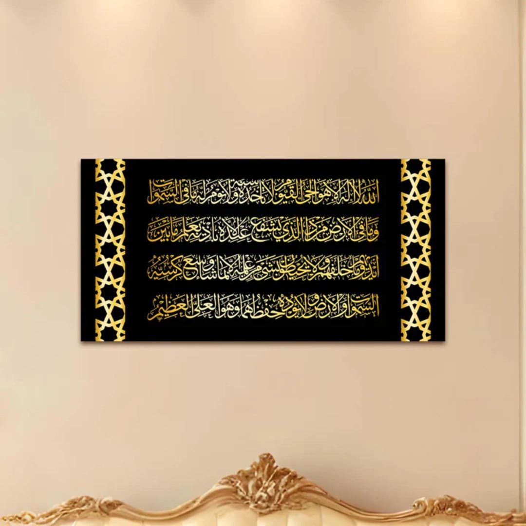 Ayatul Kursi Acrylic Wall Frame 1