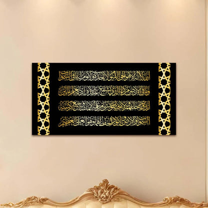 Ayatul Kursi Acrylic Wall Frame 1