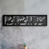 Bismillah Calligraphy Frame