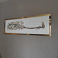 Bismillah Wall Frame Islamic Calligraphy in Dubai white and Gold 1