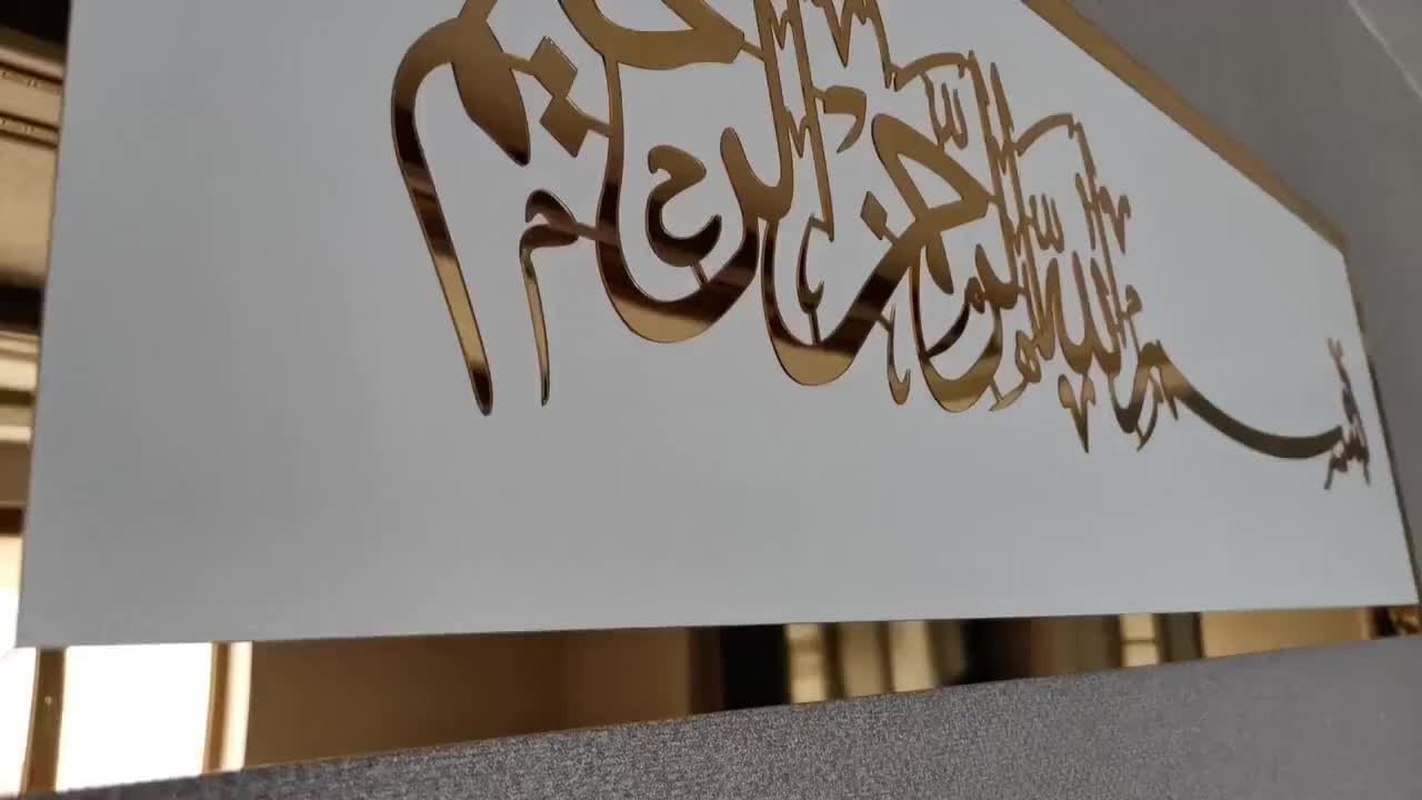 Bismillah Wall Frame Islamic Calligraphy in Dubai white and Gold 2