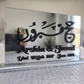 Personalised Hajj Gift Frame: Hand-Carved Arabic Calligraphy Gift