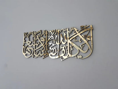 La Yukallifullahu Nafsan Illa Wus'aha, Surah Al Baqara 286th | Islamic Wall Art