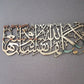 La Yukallifullahu Nafsan Illa Wus'aha, Surah Al Baqara 286th | Islamic Wall Art