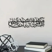 Islamic Dua Calligarphy -  أعوذ بكلمات الله التامة من شر ما خلق - Islamic Acrylic Wall Calligraphy Art in Dubai