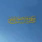 Islamic Dua Calligarphy -  أعوذ بكلمات الله التامة من شر ما خلق - Islamic Acrylic Wall Calligraphy Art in Dubai 2