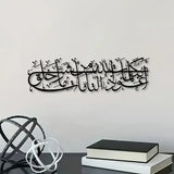 Islamic Dua Calligarphy -  أعوذ بكلمات الله التامة من شر ما خلق - Islamic Acrylic Wall Calligraphy Art in Dubai