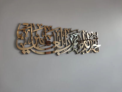 Alhamdulillahi Rabbil Alamin, surah al fatiha 1th. Islamic acrylic wall art