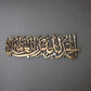 Alhamdulillahi Rabbil Alamin, surah al fatiha 1th. Islamic acrylic wall art