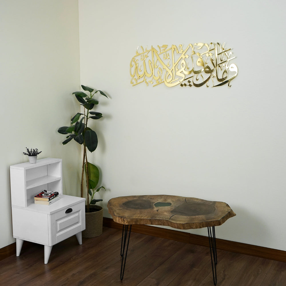 وَمَا تَوْفِيقِي إِلَّا بِاللَّهِ | Quranic Ayat Acrylic Wall Calligraphy Art 1