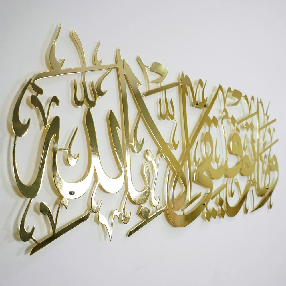 وَمَا تَوْفِيقِي إِلَّا بِاللَّهِ | Quranic Ayat Acrylic Wall Calligraphy Art 2