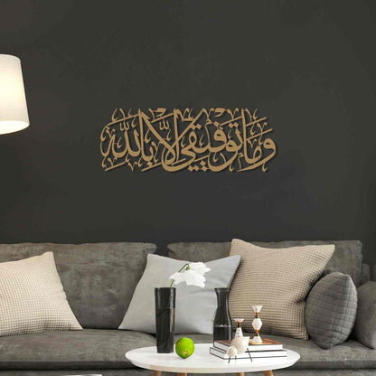 وَمَا تَوْفِيقِي إِلَّا بِاللَّهِ | Quranic Ayat Acrylic Wall Calligraphy Art 3