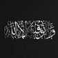 وَمَا تَوْفِيقِي إِلَّا بِاللَّهِ | Quranic Ayat Acrylic Wall Calligraphy Art In Dubai