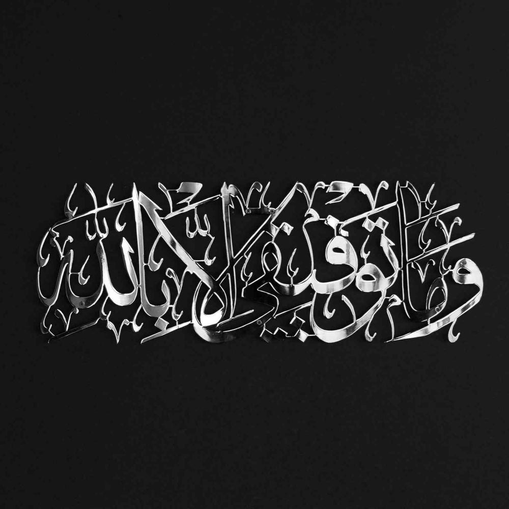 وَمَا تَوْفِيقِي إِلَّا بِاللَّهِ | Quranic Ayat Acrylic Wall Calligraphy Art In Dubai