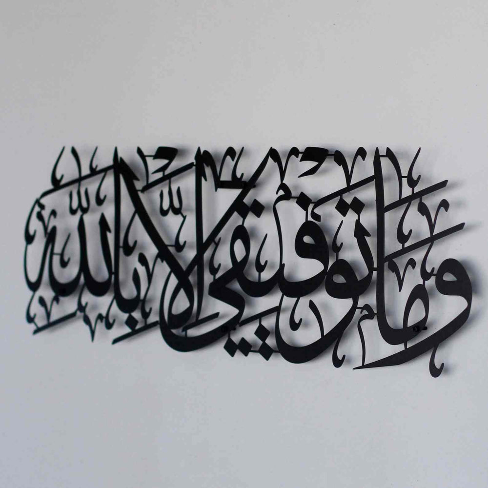 وَمَا تَوْفِيقِي إِلَّا بِاللَّهِ | Quranic Ayat Acrylic Wall Calligraphy Art In Dubai 2