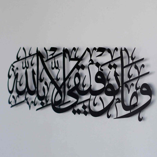 وَمَا تَوْفِيقِي إِلَّا بِاللَّهِ | Quranic Ayat Acrylic Wall Calligraphy Art In Dubai 2