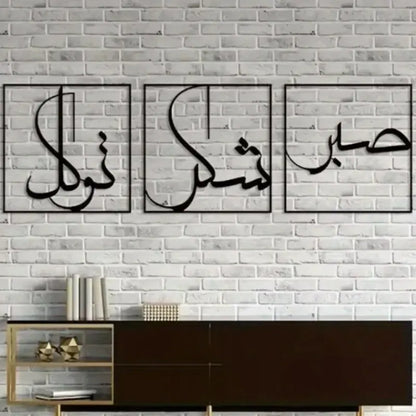 Sabar, Shukar, tawakul - Islamic Wall Calligraphy Art In dubai