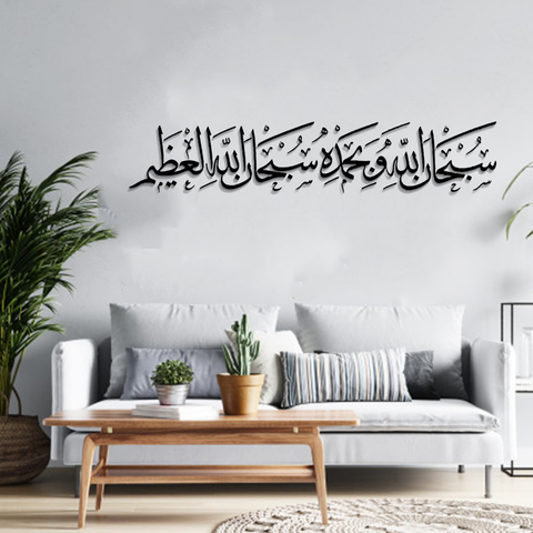 Subhan Allah Hi Wabi Hamdihi Calligraphy Wall Art In Dubai