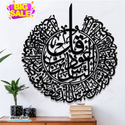 Surah Al-Nas Calligraphy Wall Art – Islamic Arabic Wall Hanging for Home & Prayer Room Décor