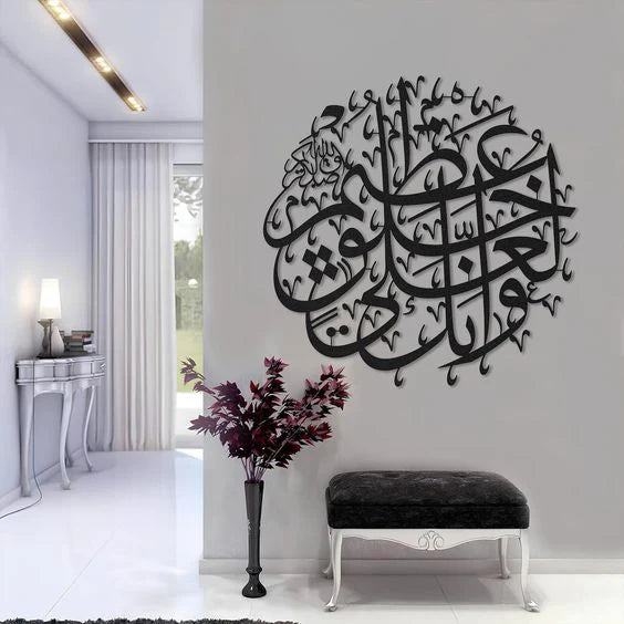 Acrylic Surah Al-Qalam Islamic Wall Art Muslims Home Decor Arabic Calligraphy Quran Verse from Surah Qalam - وَاِنَّكَ لَعَلٰى خُلُقٍ عَظ۪يمٍ