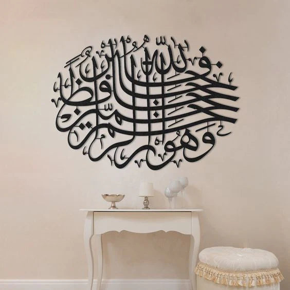 Surah Yusuf Verse 64 | Islamic Wall Art