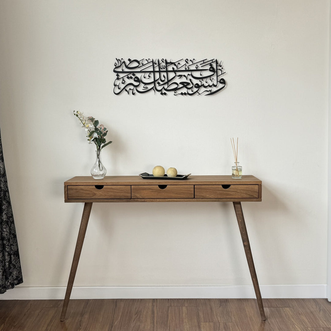 Surah Ad Duha Verse 5, وَلَسَوْفَ يُعْطِيكَ رَبُّكَ فَتَرْضَىٰ Acrylic Islamic wall Art Calligraphy 13