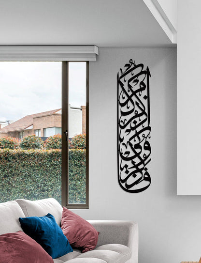 Surah Al-Baqarah, verse 152, Acrylic Islamic Wall Art Calligraphy