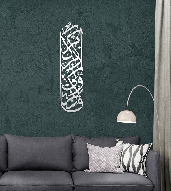 Surah Al-Baqarah, verse 152, Acrylic Islamic Wall Art Calligraphy 3