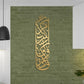 Surah Al-Baqarah, verse 152, Acrylic Islamic Wall Art Calligraphy 5