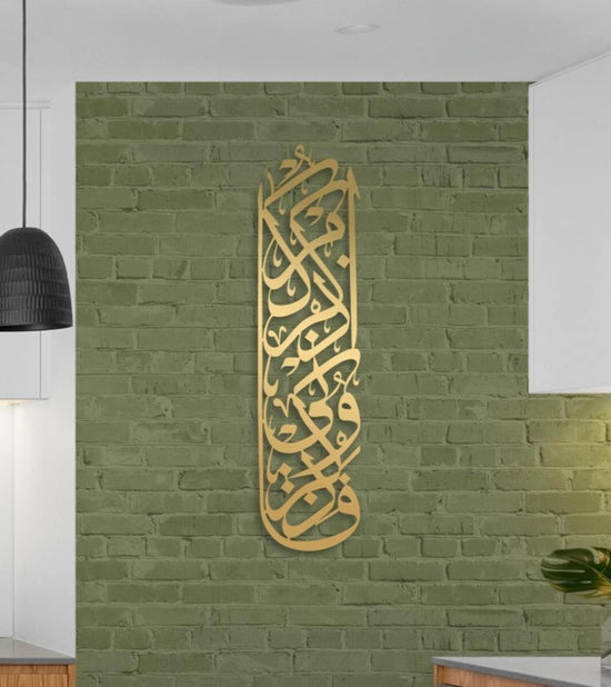 Surah Al-Baqarah, verse 152, Acrylic Islamic Wall Art Calligraphy 5