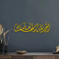 Surah Faith - الْحَمْدُ لِلّهِ رَبِّ الْعالَمینَ - Islamic wall Calligraphy Art in Dubai