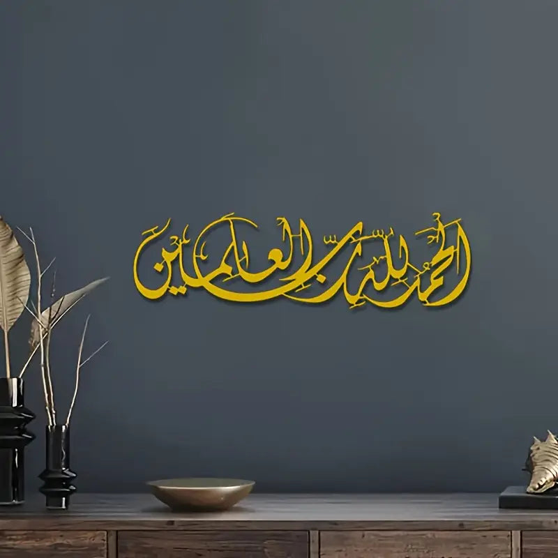 Surah Faith - الْحَمْدُ لِلّهِ رَبِّ الْعالَمینَ - Islamic wall Calligraphy Art in Dubai