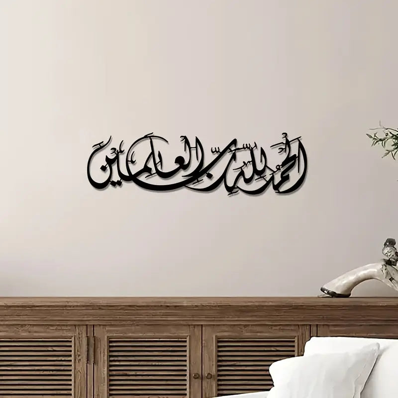 Surah Faith - الْحَمْدُ لِلّهِ رَبِّ الْعالَمینَ - Islamic wall Calligraphy Art in Dubai 3