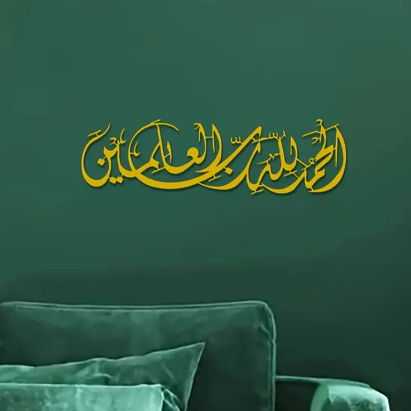 Surah Faith - الْحَمْدُ لِلّهِ رَبِّ الْعالَمینَ - Islamic wall Calligraphy Art in Dubai 4