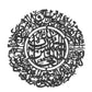 Surah Fatiha Islamic Wall Calligraphy Art in Black Color in Dubai