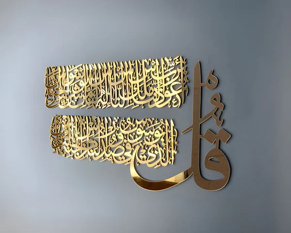 4 Quls Surah Al Falaq, An Nas, Al Kafirun, Al Ikhlas Wooden Islamic Wall Art