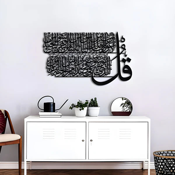 4 Quls Surah Al Falaq, An Nas, Al Kafirun, Al Ikhlas Wooden Islamic Wall Art