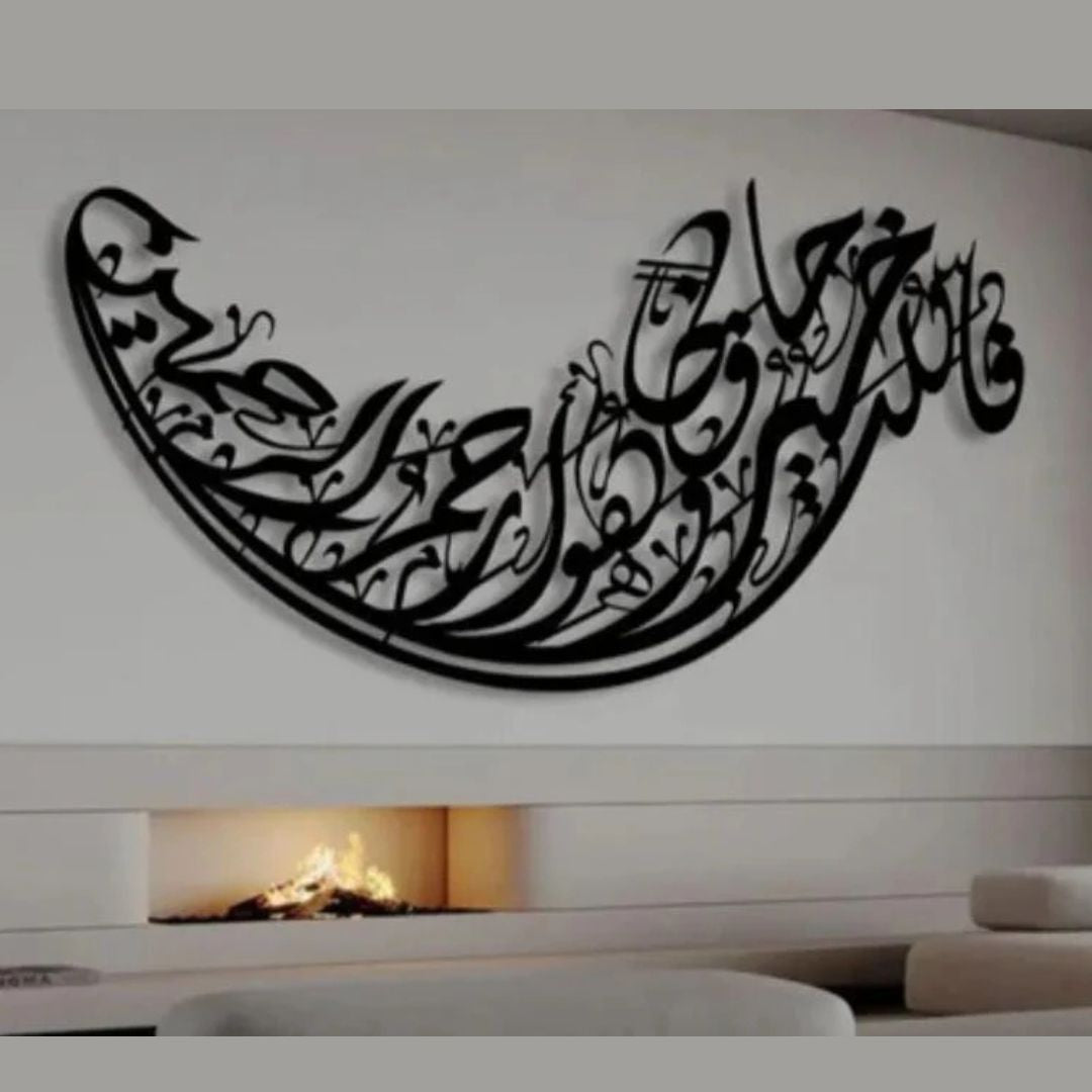Surah Yousuf Ayat 64 Quranic Calligraphy 2