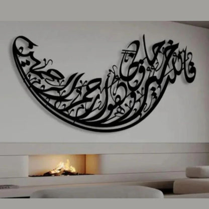 Surah Yousuf Ayat 64 Quranic Calligraphy 2