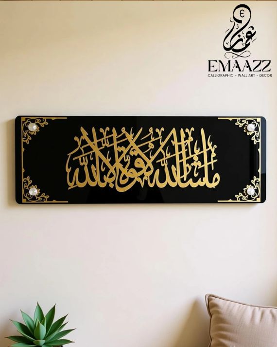 Mashallah La Quwwata Illah Billah Islamic Wall Art | Elegant Islamic Decor for Your Home