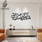 Hadha Min Fadli Rabbi - ھذا من فضل ربی - Islamic Calligraphy - wall Hanging - Home Decor