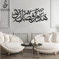 Hadha Min Fadli Rabbi - ھذا من فضل ربی - Islamic Calligraphy - wall Hanging - Home Decor