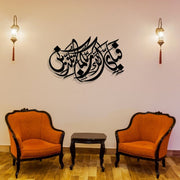 Surah rehman Verse | فبای الاء ربکما تکذبان | Islamic Wall calligraphy | Home Wall Decro