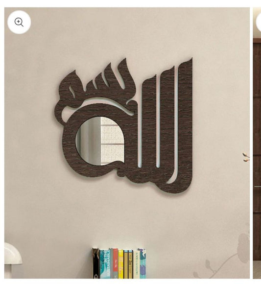 Allah Modern Wooden Wall Art - الله - Islamic Wall Decor