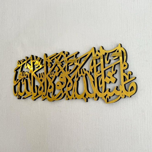 MashaAllah La Quwwata Illa Billah Wooden Wall Art - ما شاء الله لا قوة إلا بالله - Islamic Wall Decor