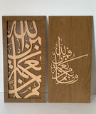 Surah an Nahl Wooden Wall Frame - وَمَا بِكُم مِّن نِّعْمَةٍ فَمِنَ اللَّهِ- Islamic Wall Decor